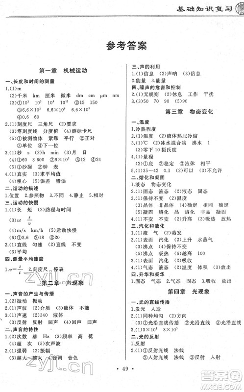 延边人民出版社2022总复习测试一轮高效复习用书九年级物理人教版答案