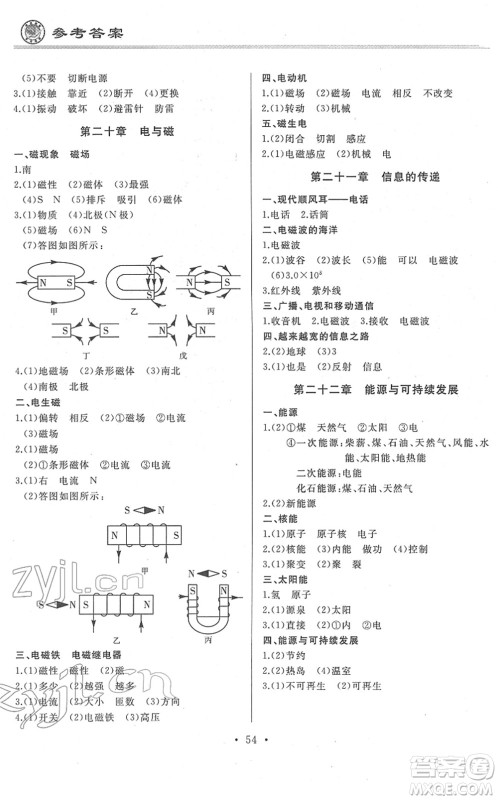 延边人民出版社2022总复习测试一轮高效复习用书九年级物理人教版答案