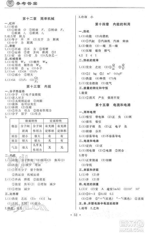 延边人民出版社2022总复习测试一轮高效复习用书九年级物理人教版答案