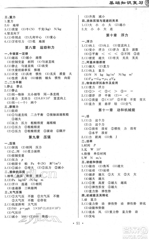 延边人民出版社2022总复习测试一轮高效复习用书九年级物理人教版答案