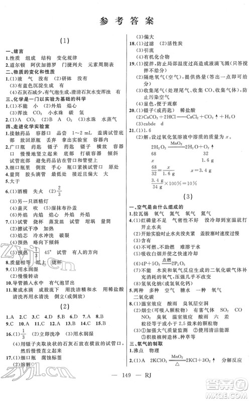 延边人民出版社2022总复习测试一轮高效复习用书九年级化学人教版答案