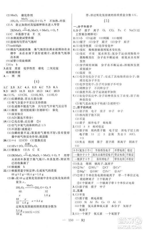 延边人民出版社2022总复习测试一轮高效复习用书九年级化学人教版答案