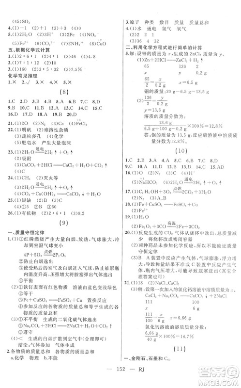 延边人民出版社2022总复习测试一轮高效复习用书九年级化学人教版答案