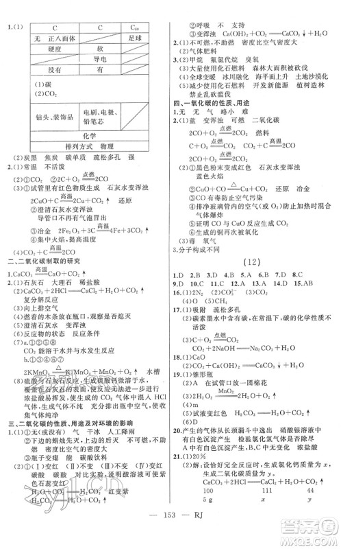 延边人民出版社2022总复习测试一轮高效复习用书九年级化学人教版答案