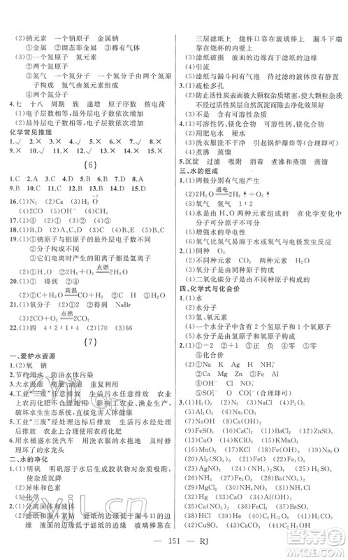 延边人民出版社2022总复习测试一轮高效复习用书九年级化学人教版答案