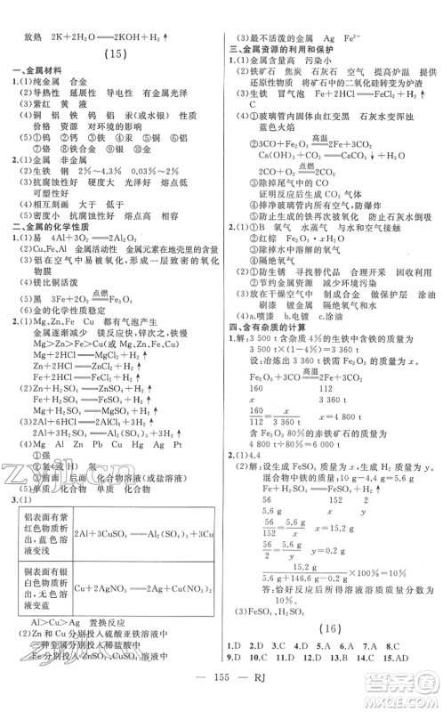 延边人民出版社2022总复习测试一轮高效复习用书九年级化学人教版答案