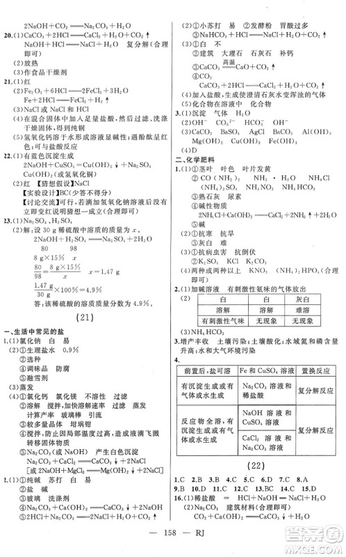 延边人民出版社2022总复习测试一轮高效复习用书九年级化学人教版答案