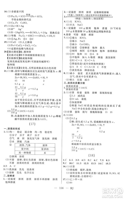 延边人民出版社2022总复习测试一轮高效复习用书九年级化学人教版答案