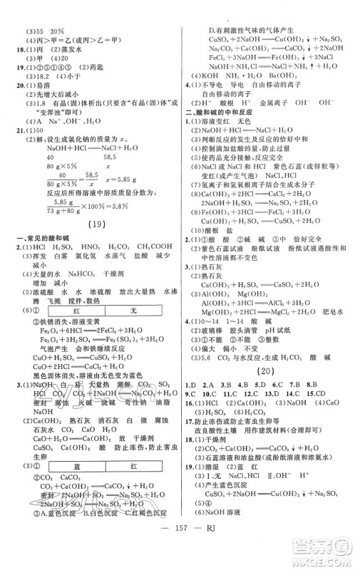 延边人民出版社2022总复习测试一轮高效复习用书九年级化学人教版答案