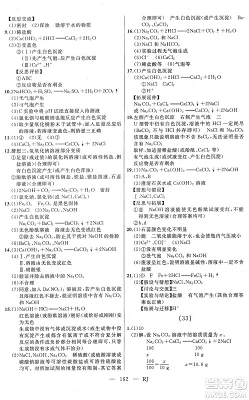 延边人民出版社2022总复习测试一轮高效复习用书九年级化学人教版答案