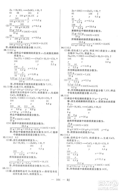 延边人民出版社2022总复习测试一轮高效复习用书九年级化学人教版答案