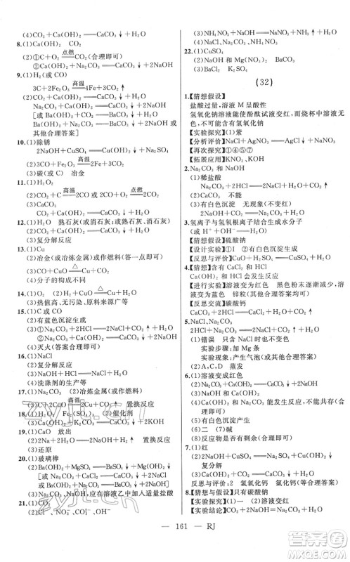 延边人民出版社2022总复习测试一轮高效复习用书九年级化学人教版答案