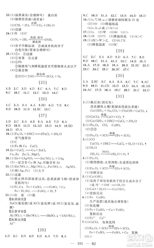 延边人民出版社2022总复习测试一轮高效复习用书九年级化学人教版答案