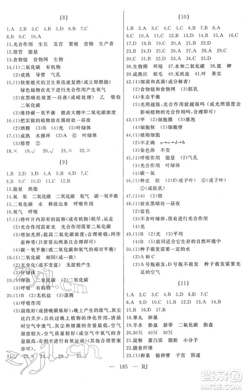 延边人民出版社2022总复习测试一轮高效复习用书九年级生物人教版答案