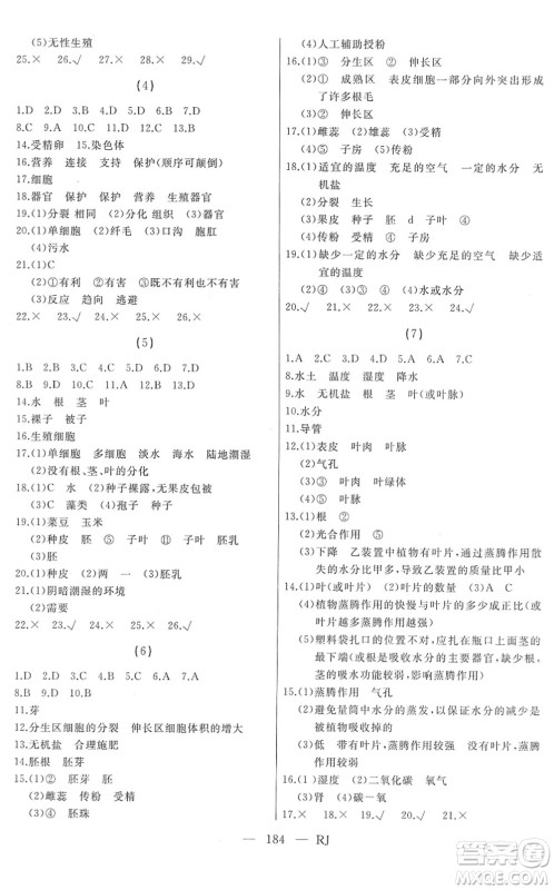 延边人民出版社2022总复习测试一轮高效复习用书九年级生物人教版答案