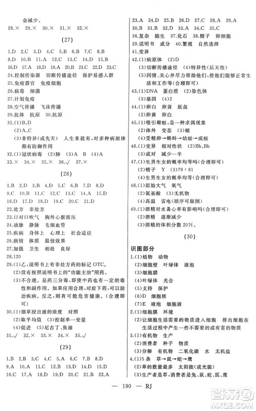 延边人民出版社2022总复习测试一轮高效复习用书九年级生物人教版答案