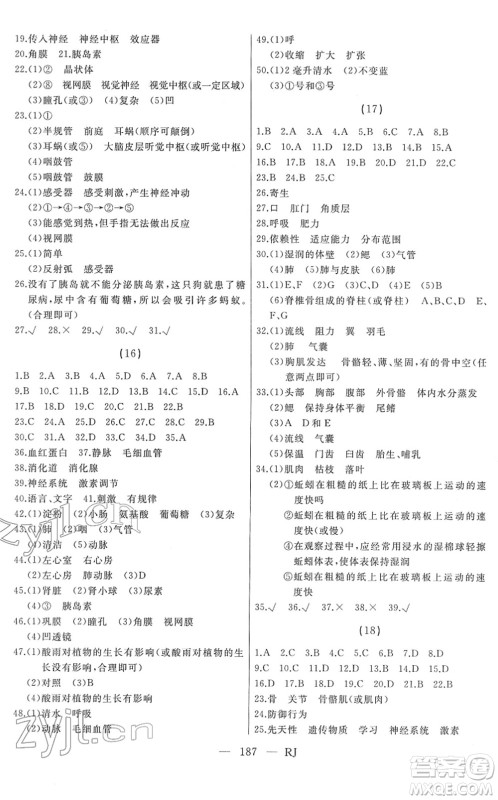 延边人民出版社2022总复习测试一轮高效复习用书九年级生物人教版答案