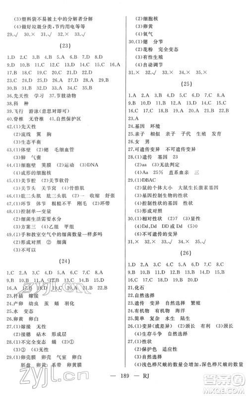 延边人民出版社2022总复习测试一轮高效复习用书九年级生物人教版答案