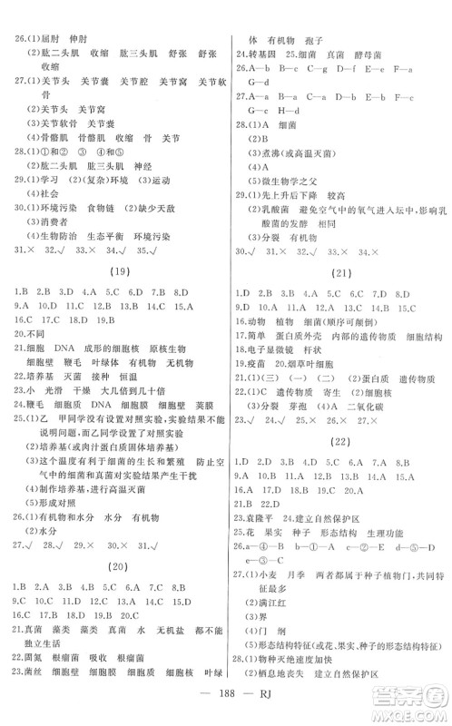 延边人民出版社2022总复习测试一轮高效复习用书九年级生物人教版答案