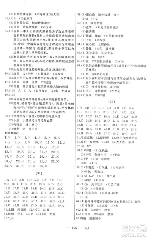 延边人民出版社2022总复习测试一轮高效复习用书九年级生物人教版答案