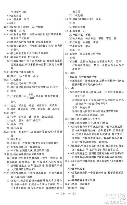 延边人民出版社2022总复习测试一轮高效复习用书九年级生物人教版答案