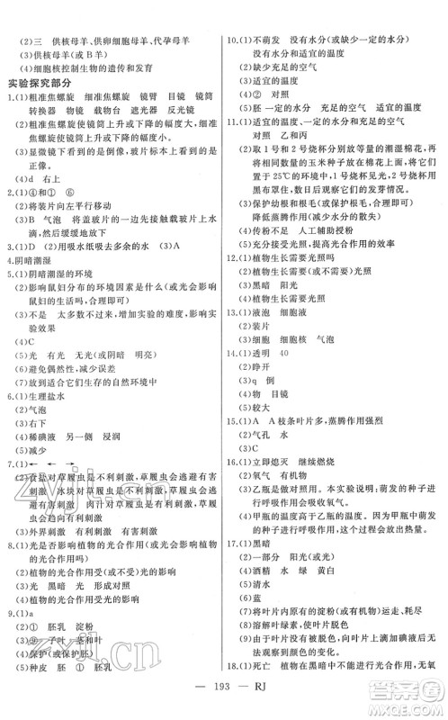 延边人民出版社2022总复习测试一轮高效复习用书九年级生物人教版答案