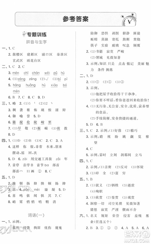 首都师范大学出版社2022年53小升初总复习考前讲练测六年级语文人教版答案 首都师范大学出版社2022年53小升初总复习考前讲练测六年级语文人教版答案