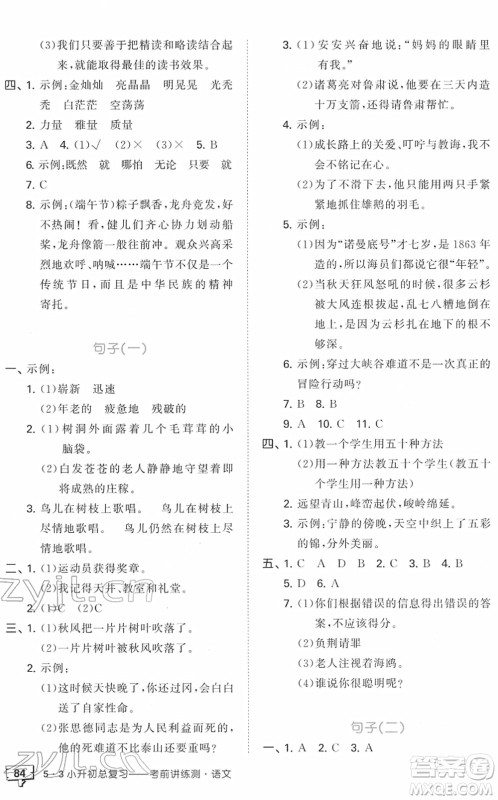 首都师范大学出版社2022年53小升初总复习考前讲练测六年级语文人教版答案 首都师范大学出版社2022年53小升初总复习考前讲练测六年级语文人教版答案