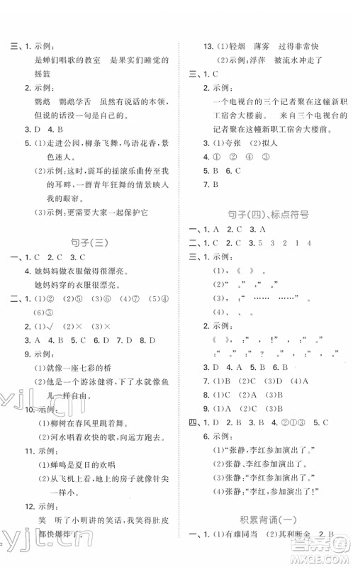 首都师范大学出版社2022年53小升初总复习考前讲练测六年级语文人教版答案 首都师范大学出版社2022年53小升初总复习考前讲练测六年级语文人教版答案