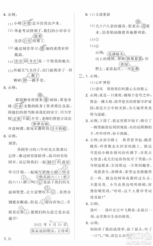 首都师范大学出版社2022年53小升初总复习考前讲练测六年级语文人教版答案 首都师范大学出版社2022年53小升初总复习考前讲练测六年级语文人教版答案