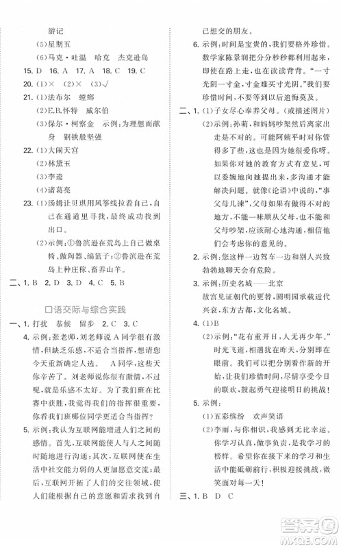 首都师范大学出版社2022年53小升初总复习考前讲练测六年级语文人教版答案 首都师范大学出版社2022年53小升初总复习考前讲练测六年级语文人教版答案