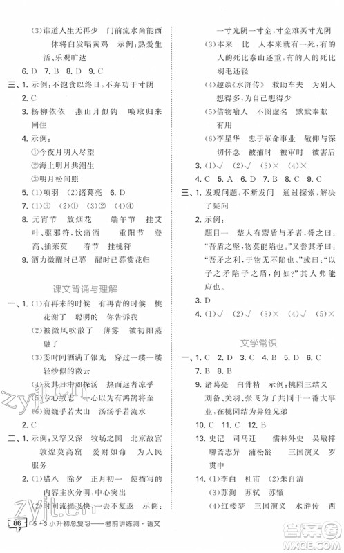 首都师范大学出版社2022年53小升初总复习考前讲练测六年级语文人教版答案 首都师范大学出版社2022年53小升初总复习考前讲练测六年级语文人教版答案