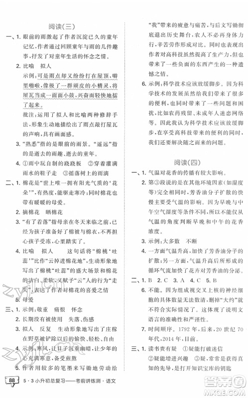 首都师范大学出版社2022年53小升初总复习考前讲练测六年级语文人教版答案 首都师范大学出版社2022年53小升初总复习考前讲练测六年级语文人教版答案