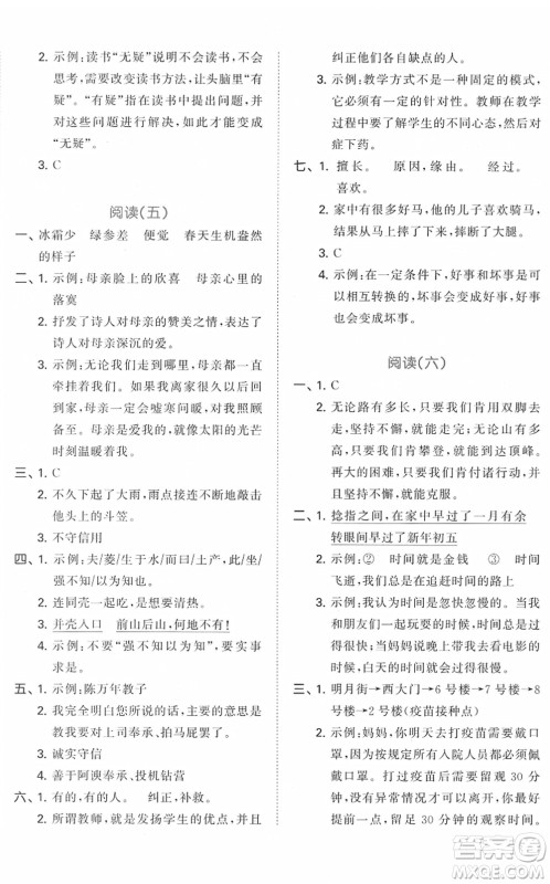 首都师范大学出版社2022年53小升初总复习考前讲练测六年级语文人教版答案 首都师范大学出版社2022年53小升初总复习考前讲练测六年级语文人教版答案