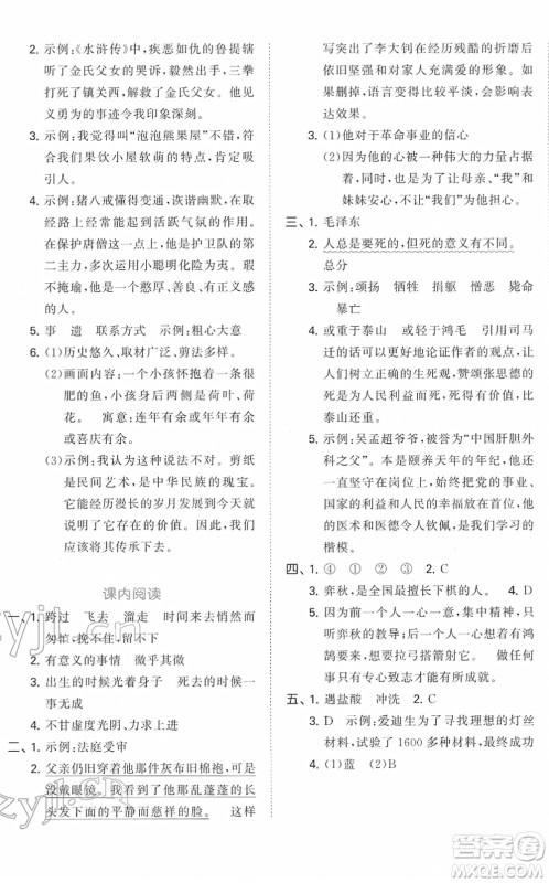 首都师范大学出版社2022年53小升初总复习考前讲练测六年级语文人教版答案