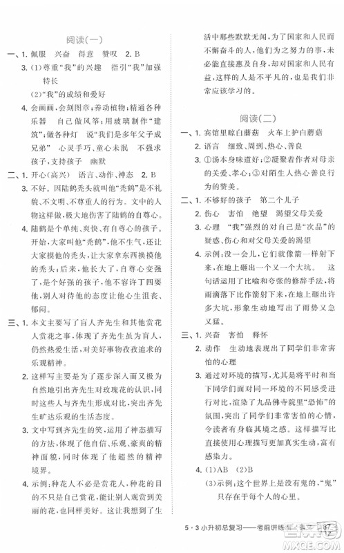 首都师范大学出版社2022年53小升初总复习考前讲练测六年级语文人教版答案 首都师范大学出版社2022年53小升初总复习考前讲练测六年级语文人教版答案