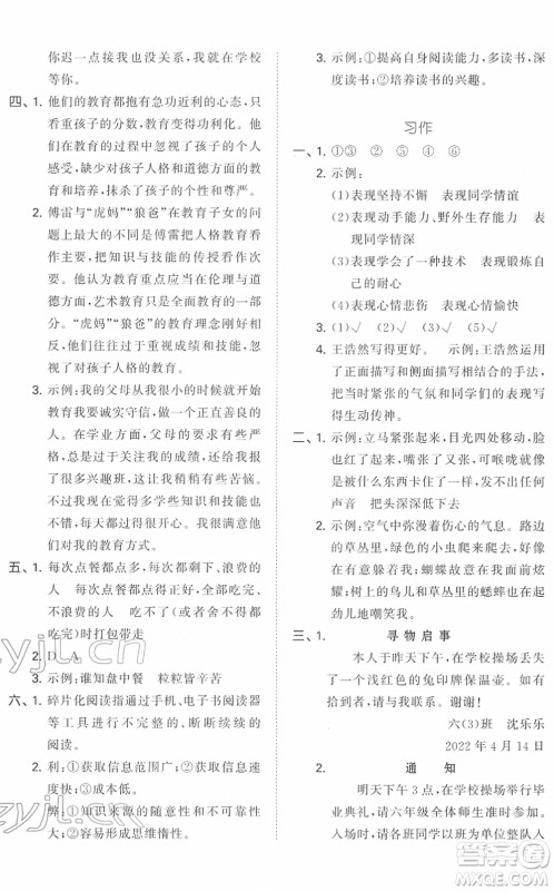 首都师范大学出版社2022年53小升初总复习考前讲练测六年级语文人教版答案