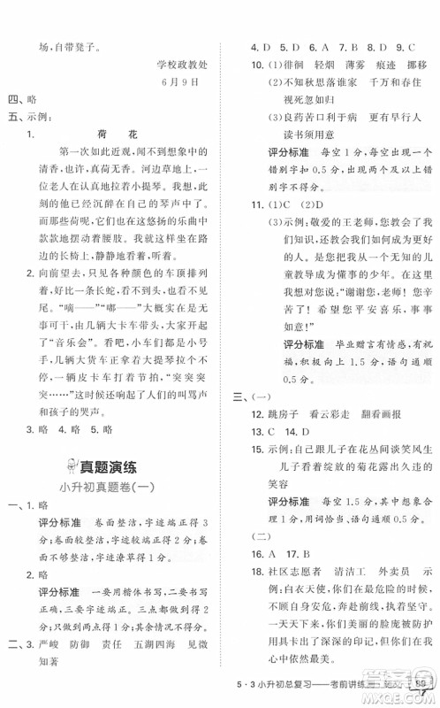 首都师范大学出版社2022年53小升初总复习考前讲练测六年级语文人教版答案 首都师范大学出版社2022年53小升初总复习考前讲练测六年级语文人教版答案