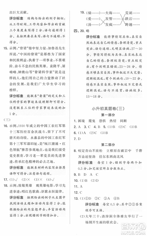 首都师范大学出版社2022年53小升初总复习考前讲练测六年级语文人教版答案 首都师范大学出版社2022年53小升初总复习考前讲练测六年级语文人教版答案