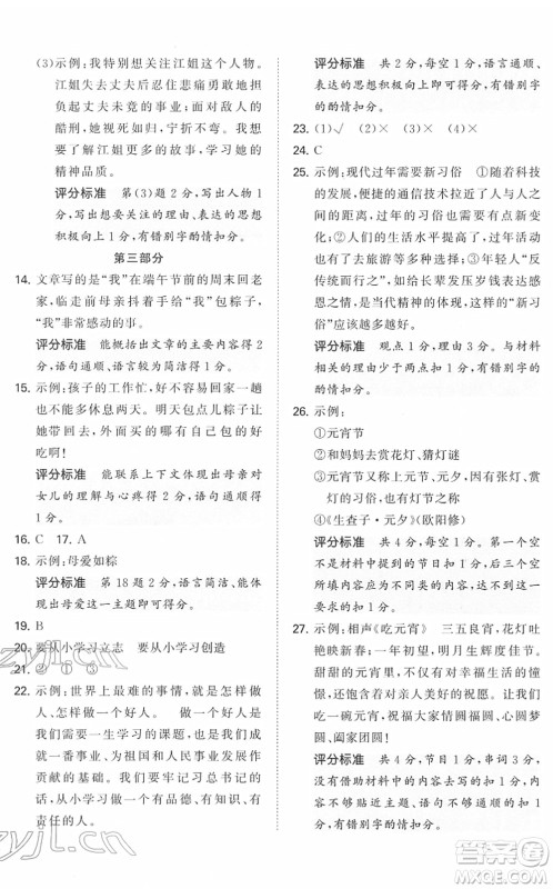 首都师范大学出版社2022年53小升初总复习考前讲练测六年级语文人教版答案 首都师范大学出版社2022年53小升初总复习考前讲练测六年级语文人教版答案