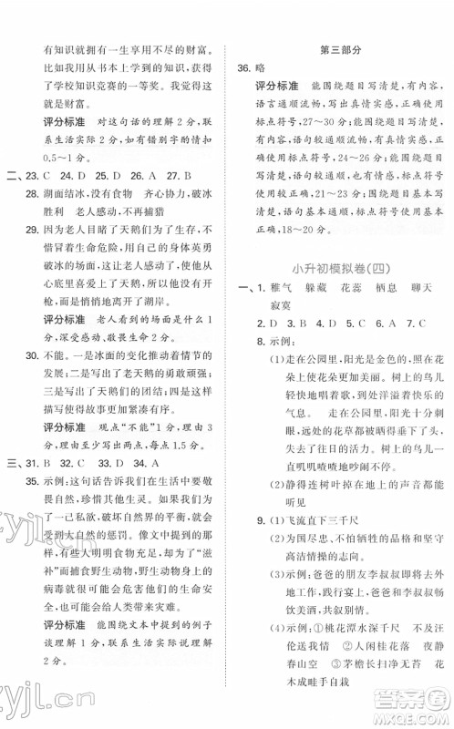 首都师范大学出版社2022年53小升初总复习考前讲练测六年级语文人教版答案 首都师范大学出版社2022年53小升初总复习考前讲练测六年级语文人教版答案