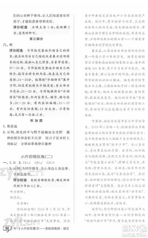 首都师范大学出版社2022年53小升初总复习考前讲练测六年级语文人教版答案 首都师范大学出版社2022年53小升初总复习考前讲练测六年级语文人教版答案