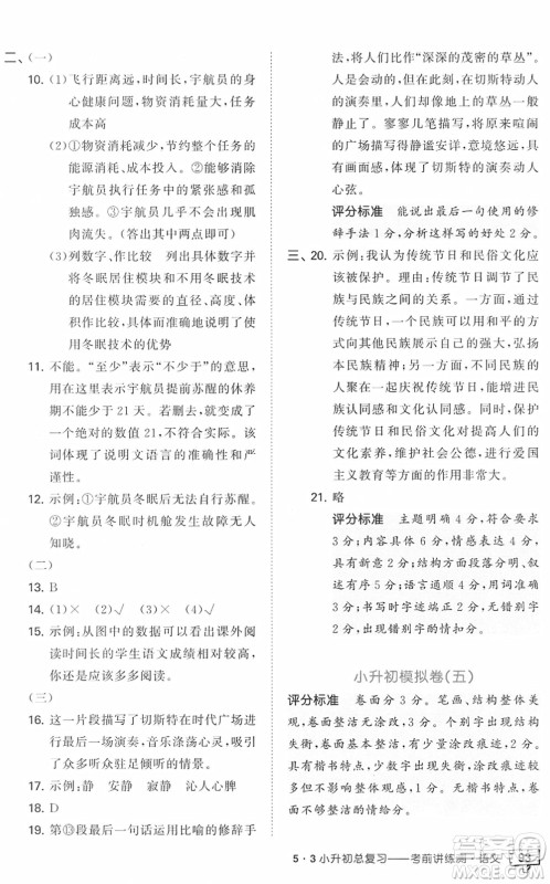 首都师范大学出版社2022年53小升初总复习考前讲练测六年级语文人教版答案 首都师范大学出版社2022年53小升初总复习考前讲练测六年级语文人教版答案