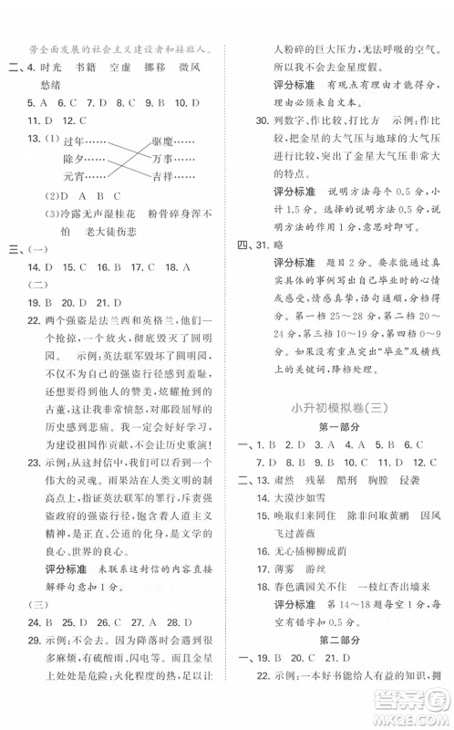 首都师范大学出版社2022年53小升初总复习考前讲练测六年级语文人教版答案 首都师范大学出版社2022年53小升初总复习考前讲练测六年级语文人教版答案