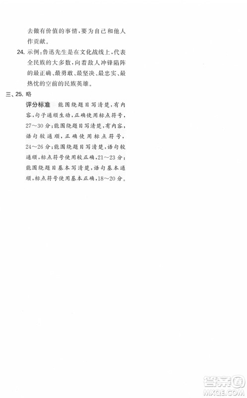 首都师范大学出版社2022年53小升初总复习考前讲练测六年级语文人教版答案 首都师范大学出版社2022年53小升初总复习考前讲练测六年级语文人教版答案