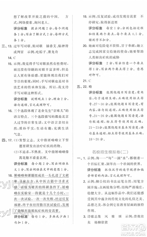 首都师范大学出版社2022年53小升初总复习考前讲练测六年级语文人教版答案 首都师范大学出版社2022年53小升初总复习考前讲练测六年级语文人教版答案