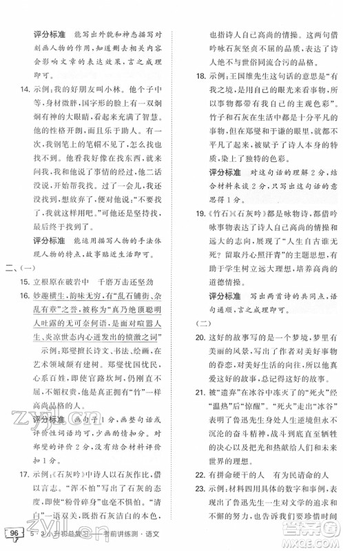 首都师范大学出版社2022年53小升初总复习考前讲练测六年级语文人教版答案 首都师范大学出版社2022年53小升初总复习考前讲练测六年级语文人教版答案