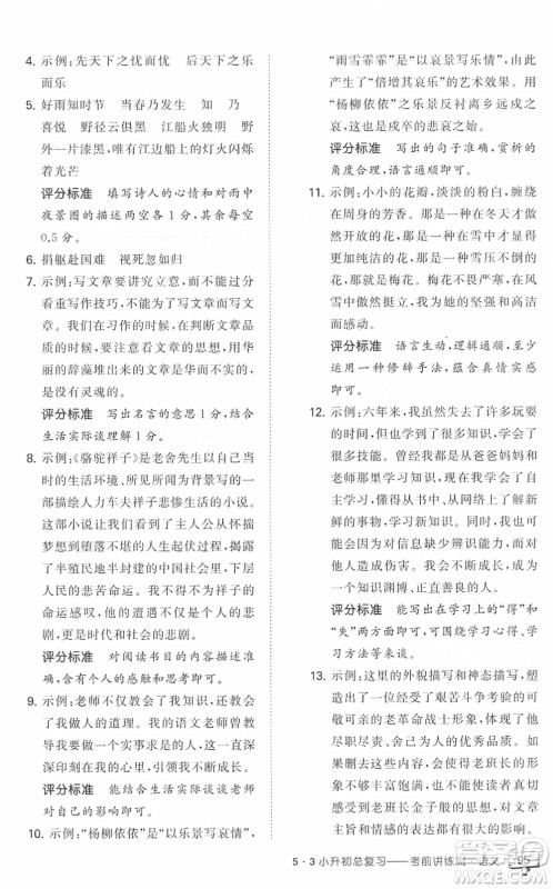 首都师范大学出版社2022年53小升初总复习考前讲练测六年级语文人教版答案 首都师范大学出版社2022年53小升初总复习考前讲练测六年级语文人教版答案