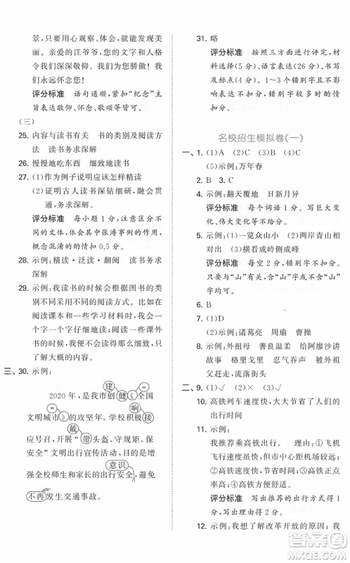 首都师范大学出版社2022年53小升初总复习考前讲练测六年级语文人教版答案 首都师范大学出版社2022年53小升初总复习考前讲练测六年级语文人教版答案