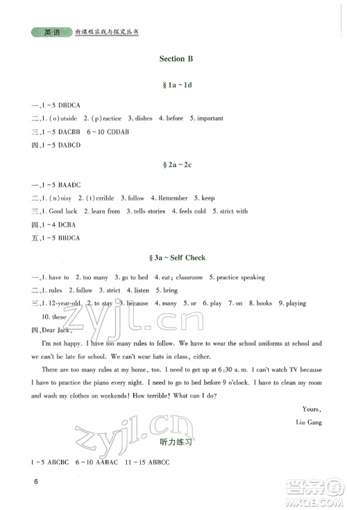 四川教育出版社2022新课程实践与探究丛书七年级下册英语人教版参考答案 四川教育出版社2022新课程实践与探究丛书七年级下册英语人教版参考答案